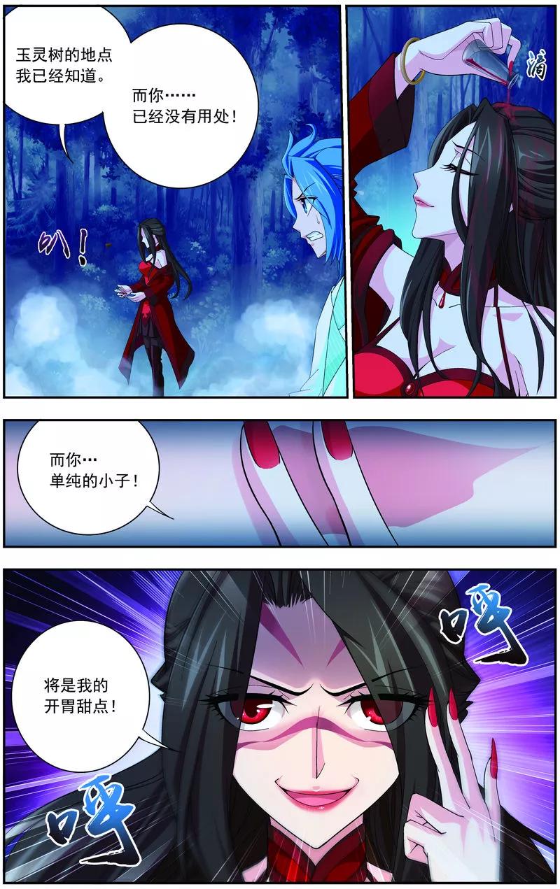 斗破苍穹之大主宰53 灵兽之血