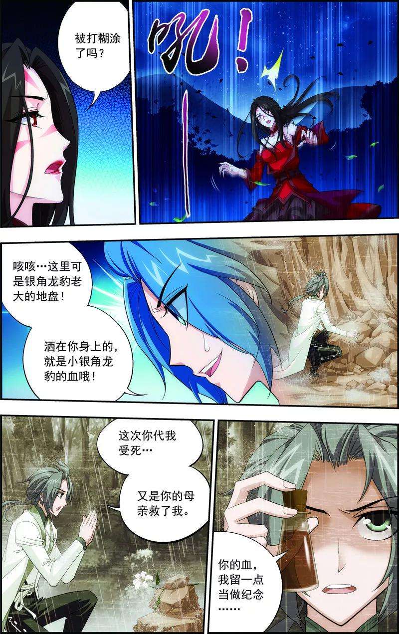 斗破苍穹之大主宰53 灵兽之血