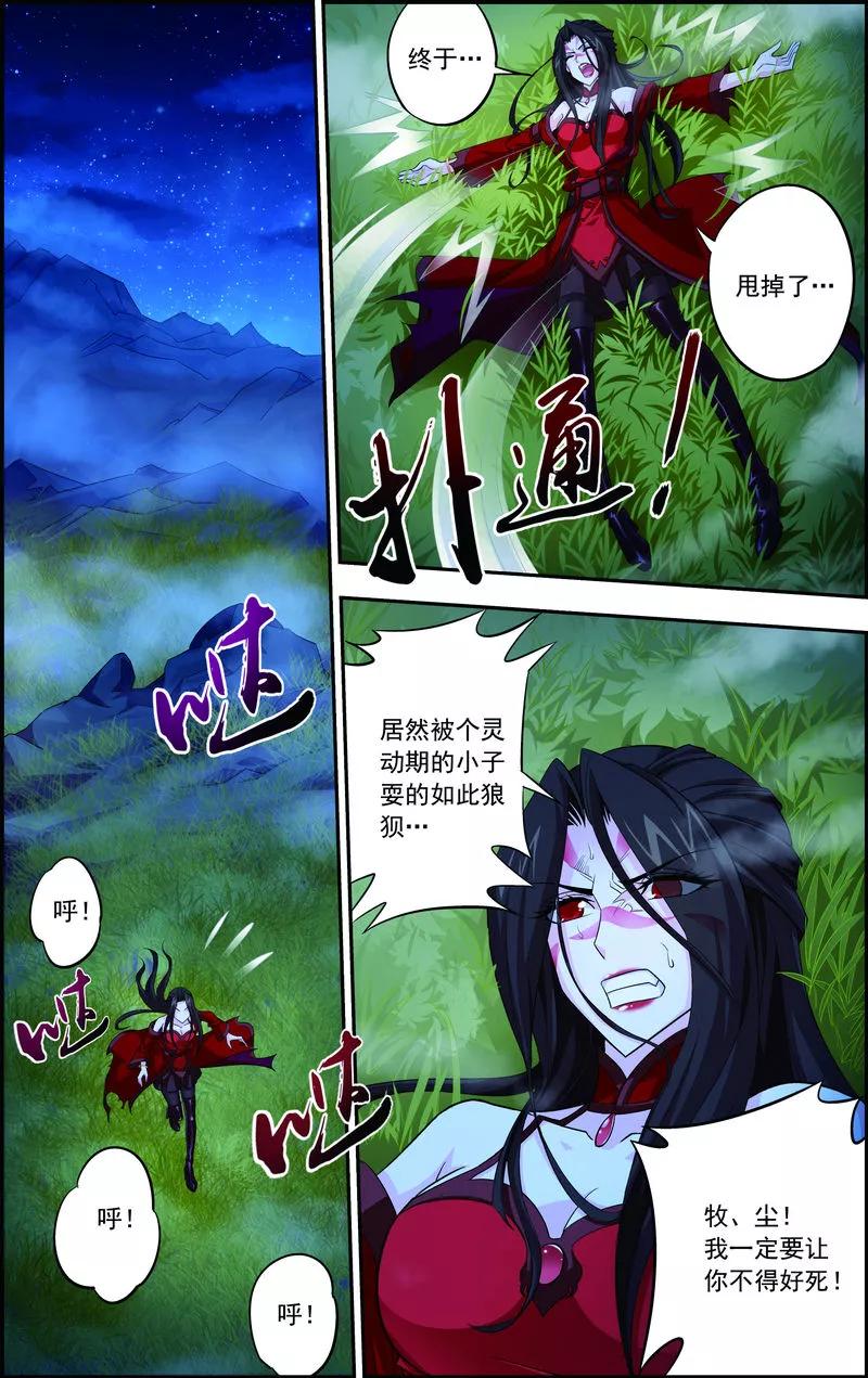 斗破苍穹之大主宰54 智斗血屠