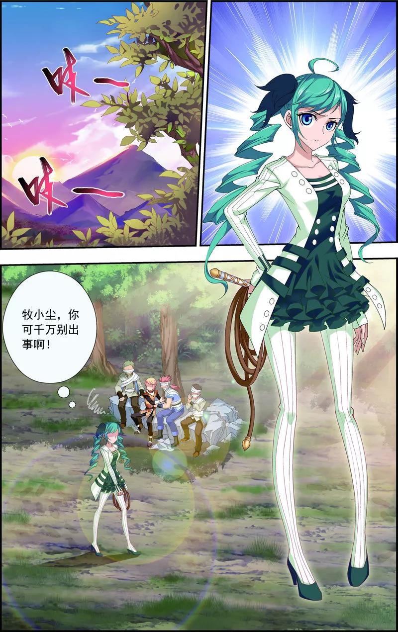 斗破苍穹之大主宰55 柳家的阴谋