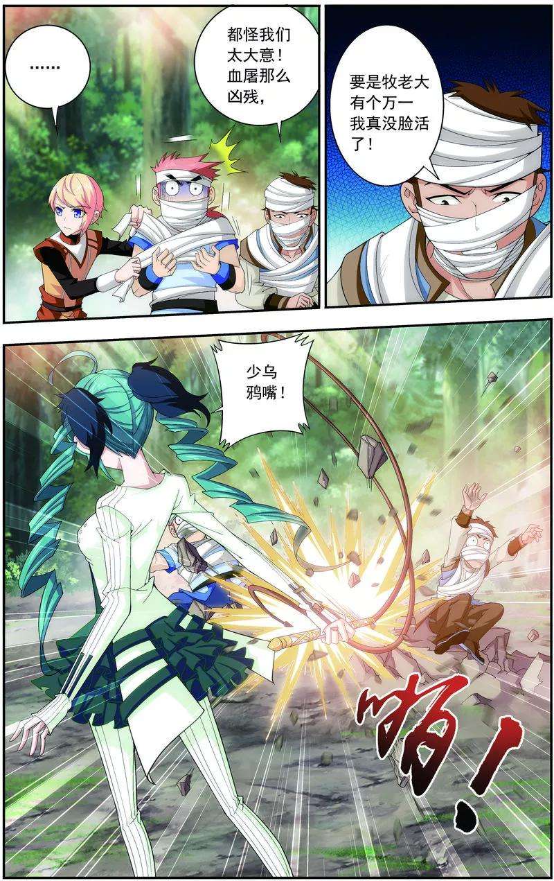 斗破苍穹之大主宰55 柳家的阴谋