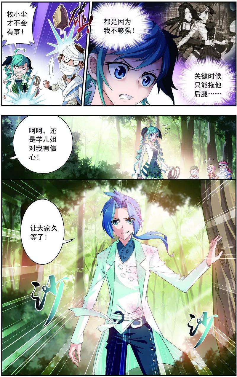 斗破苍穹之大主宰55 柳家的阴谋