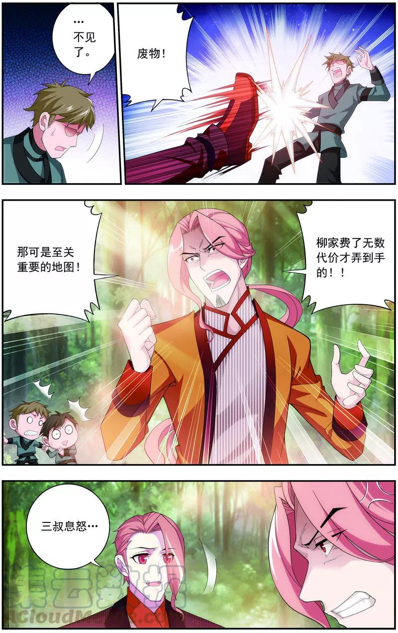 斗破苍穹之大主宰55 柳家的阴谋