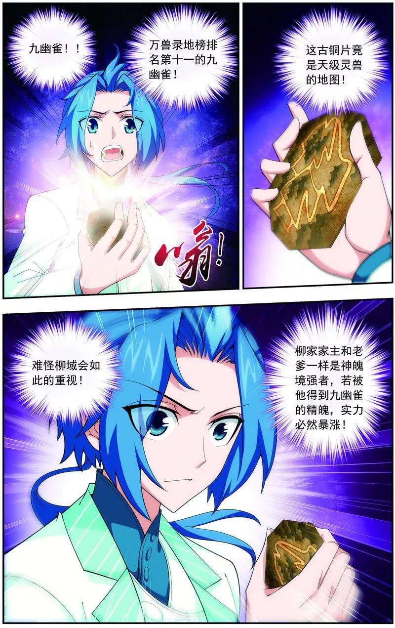 斗破苍穹之大主宰58 九幽雀