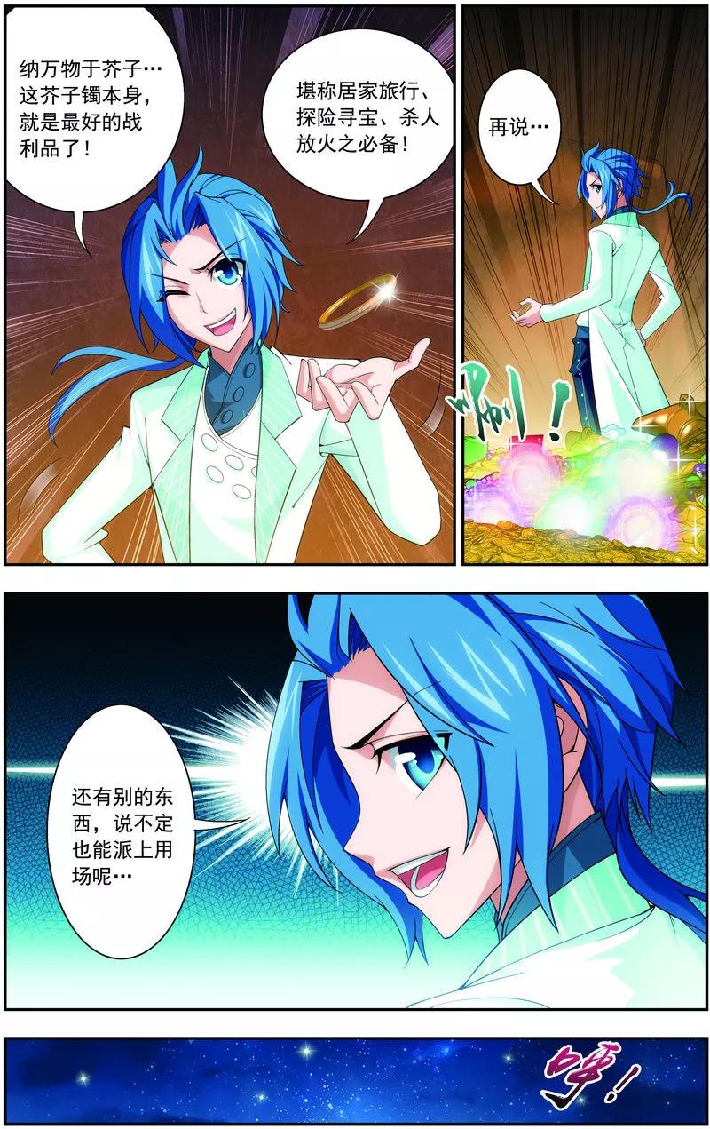 斗破苍穹之大主宰58 九幽雀