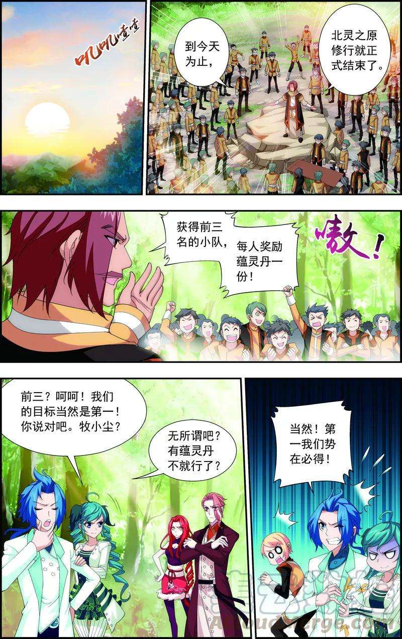 斗破苍穹之大主宰59 争夺第一