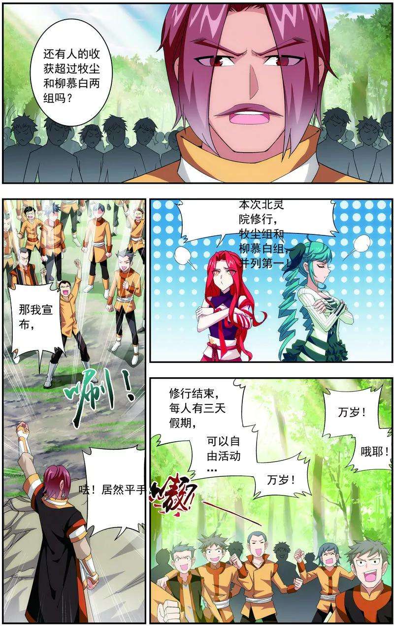 斗破苍穹之大主宰59 争夺第一