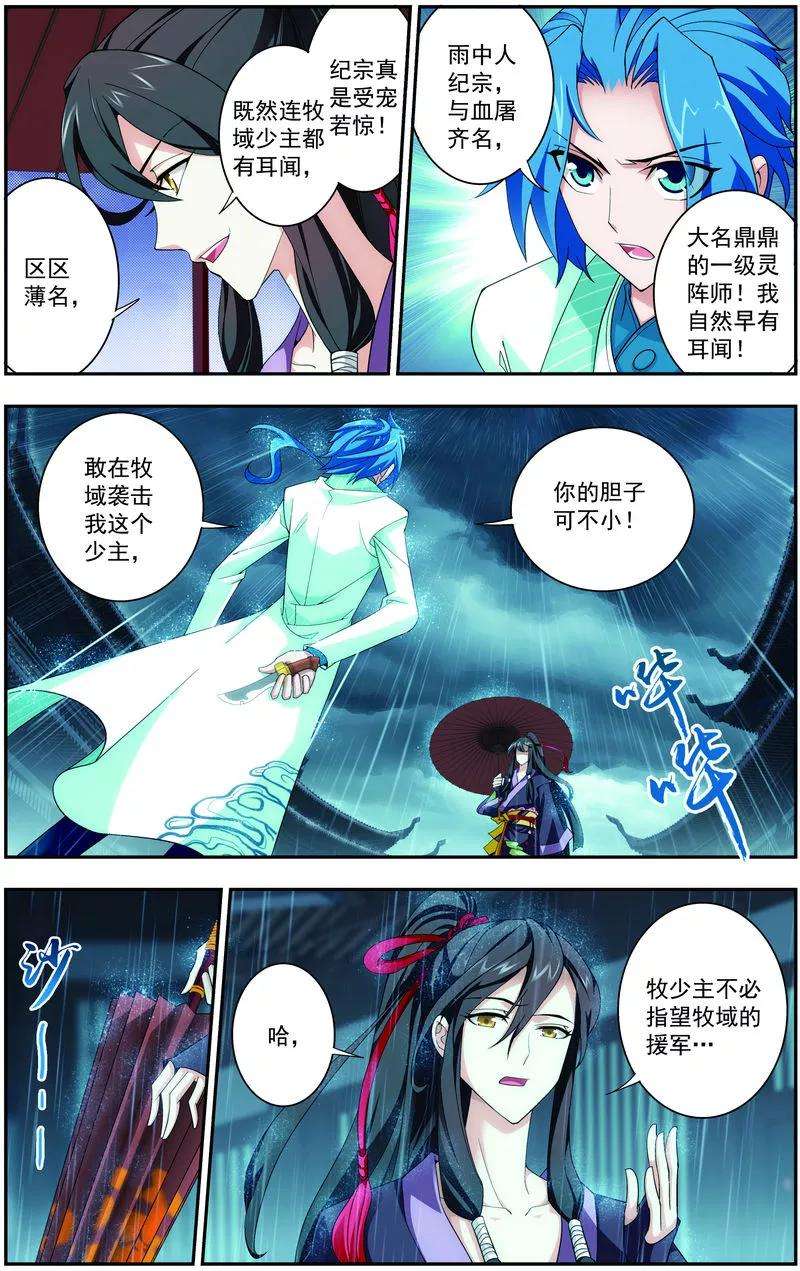 斗破苍穹之大主宰60 话乡遇刺