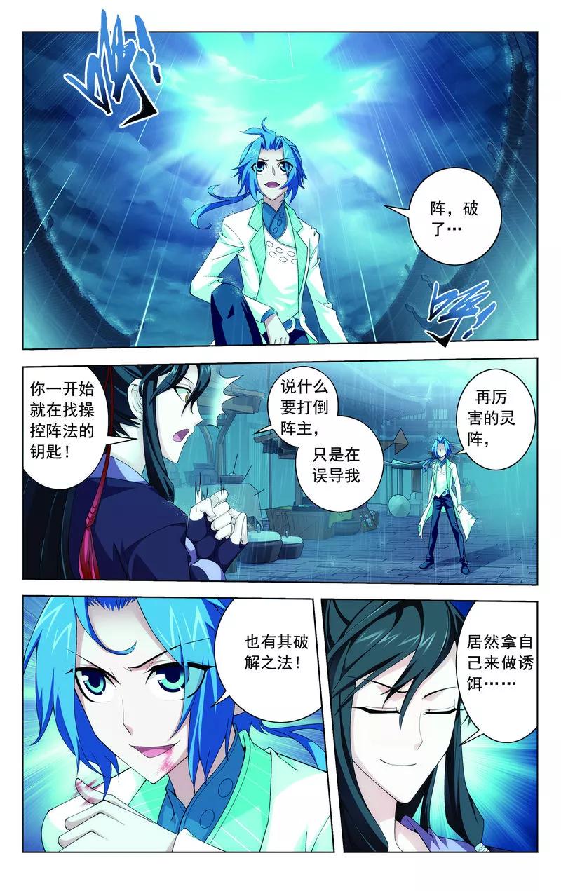 斗破苍穹之大主宰62 破阵逃脱