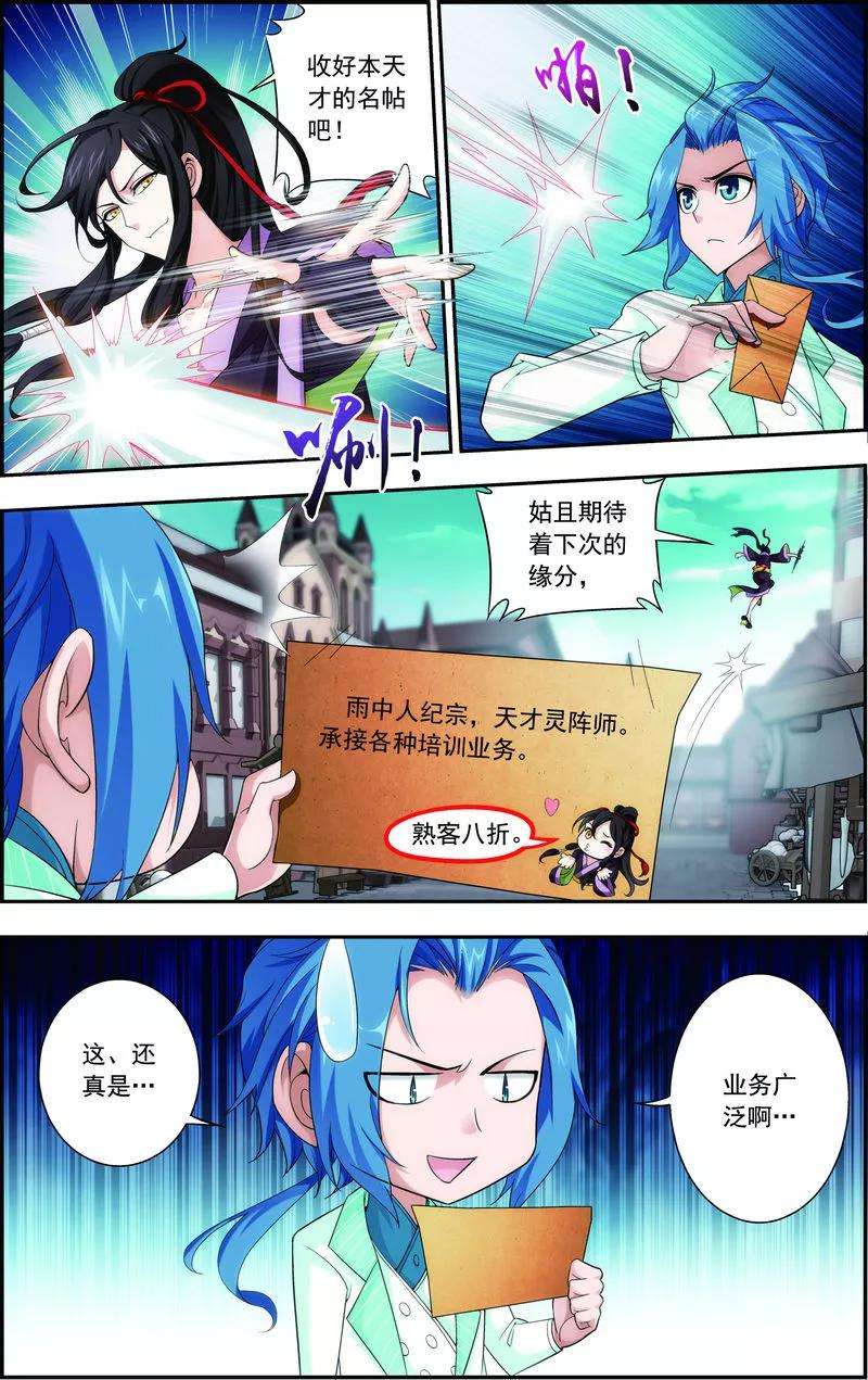 斗破苍穹之大主宰62 破阵逃脱