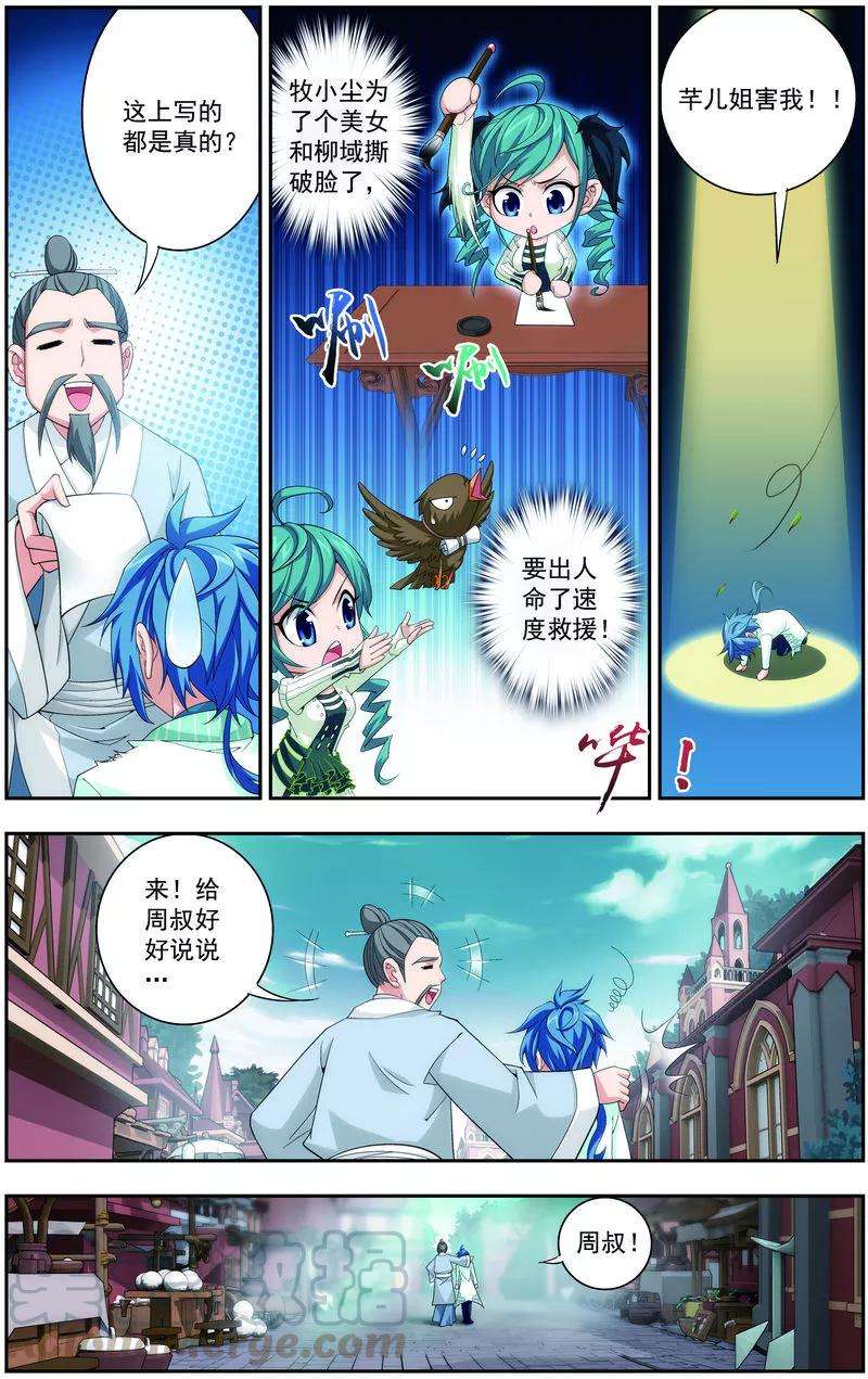 斗破苍穹之大主宰62 破阵逃脱