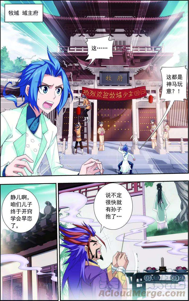 斗破苍穹之大主宰63 话家商量