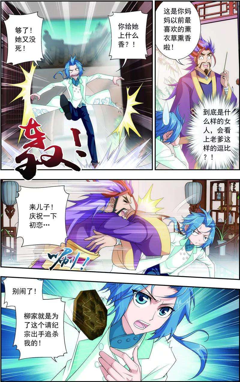 斗破苍穹之大主宰63 话家商量