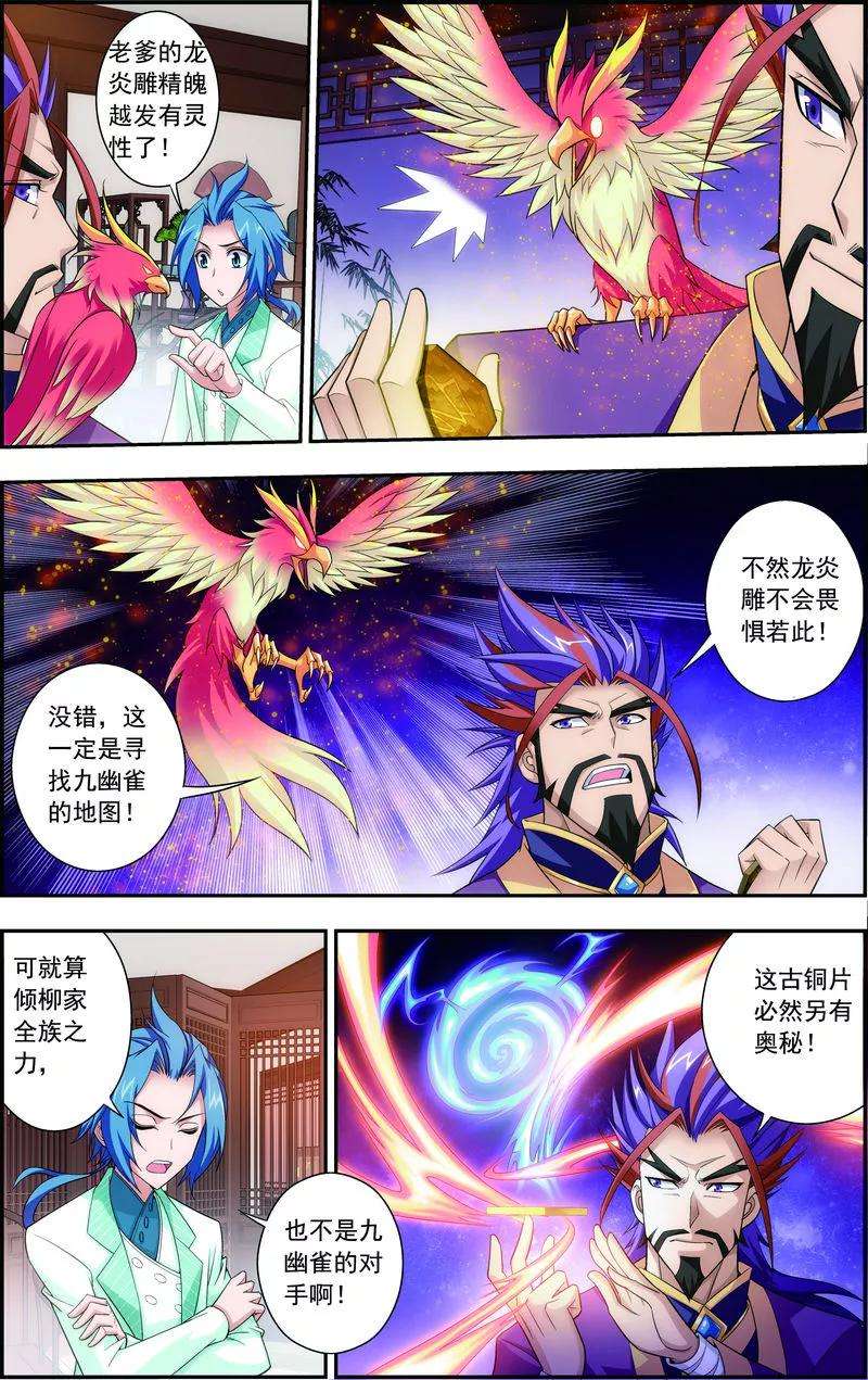 斗破苍穹之大主宰63 话家商量