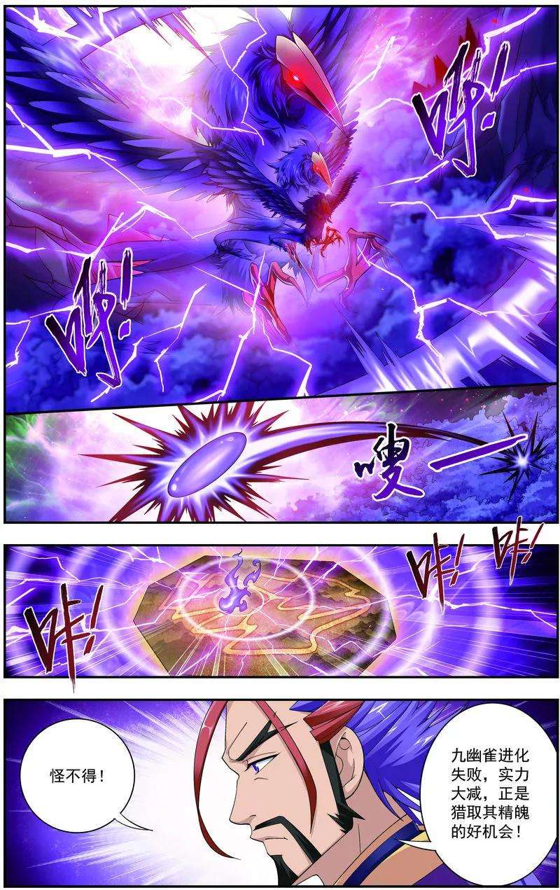 斗破苍穹之大主宰64 守财奴灵阵师