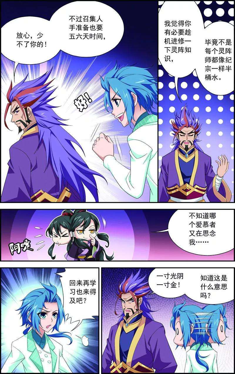 斗破苍穹之大主宰64 守财奴灵阵师