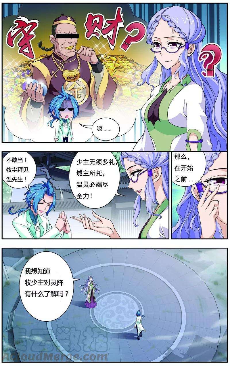 斗破苍穹之大主宰64 守财奴灵阵师