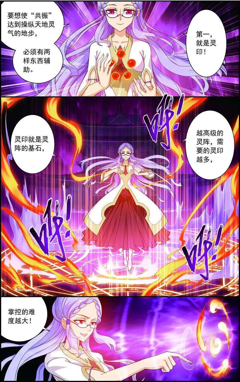 斗破苍穹之大主宰65 学习灵阵