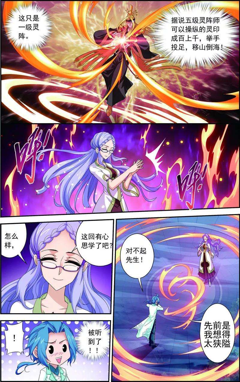 斗破苍穹之大主宰65 学习灵阵