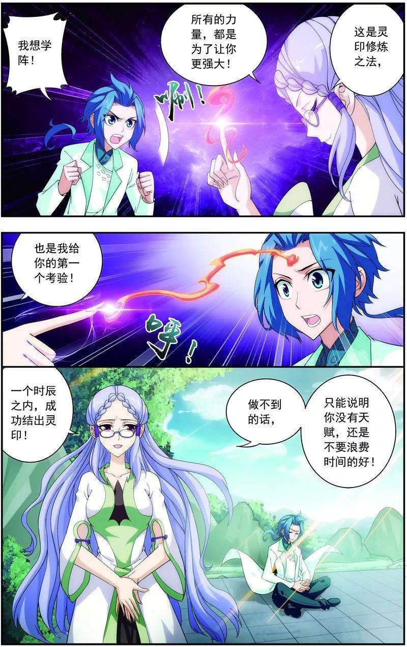 斗破苍穹之大主宰65 学习灵阵