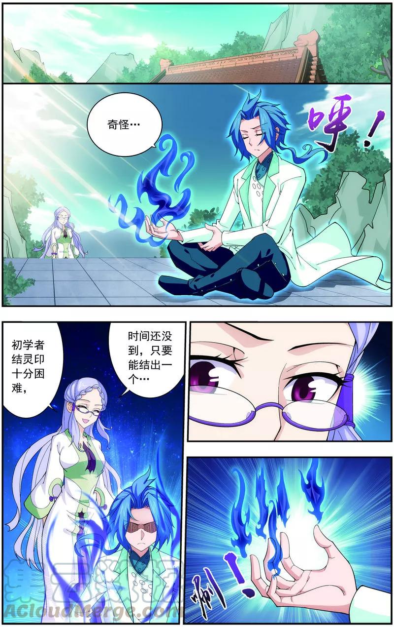 斗破苍穹之大主宰66 4级灵阵图