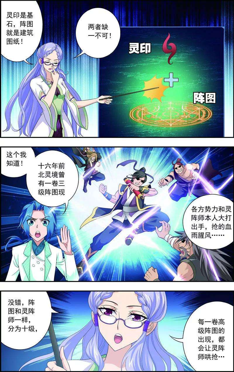 斗破苍穹之大主宰66 4级灵阵图