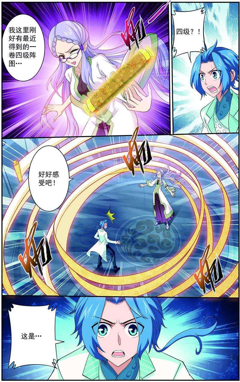 斗破苍穹之大主宰66 4级灵阵图