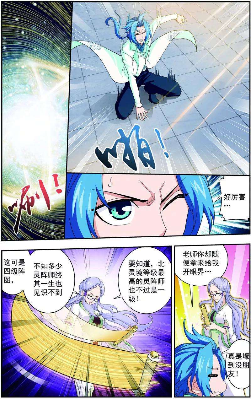 斗破苍穹之大主宰66 4级灵阵图