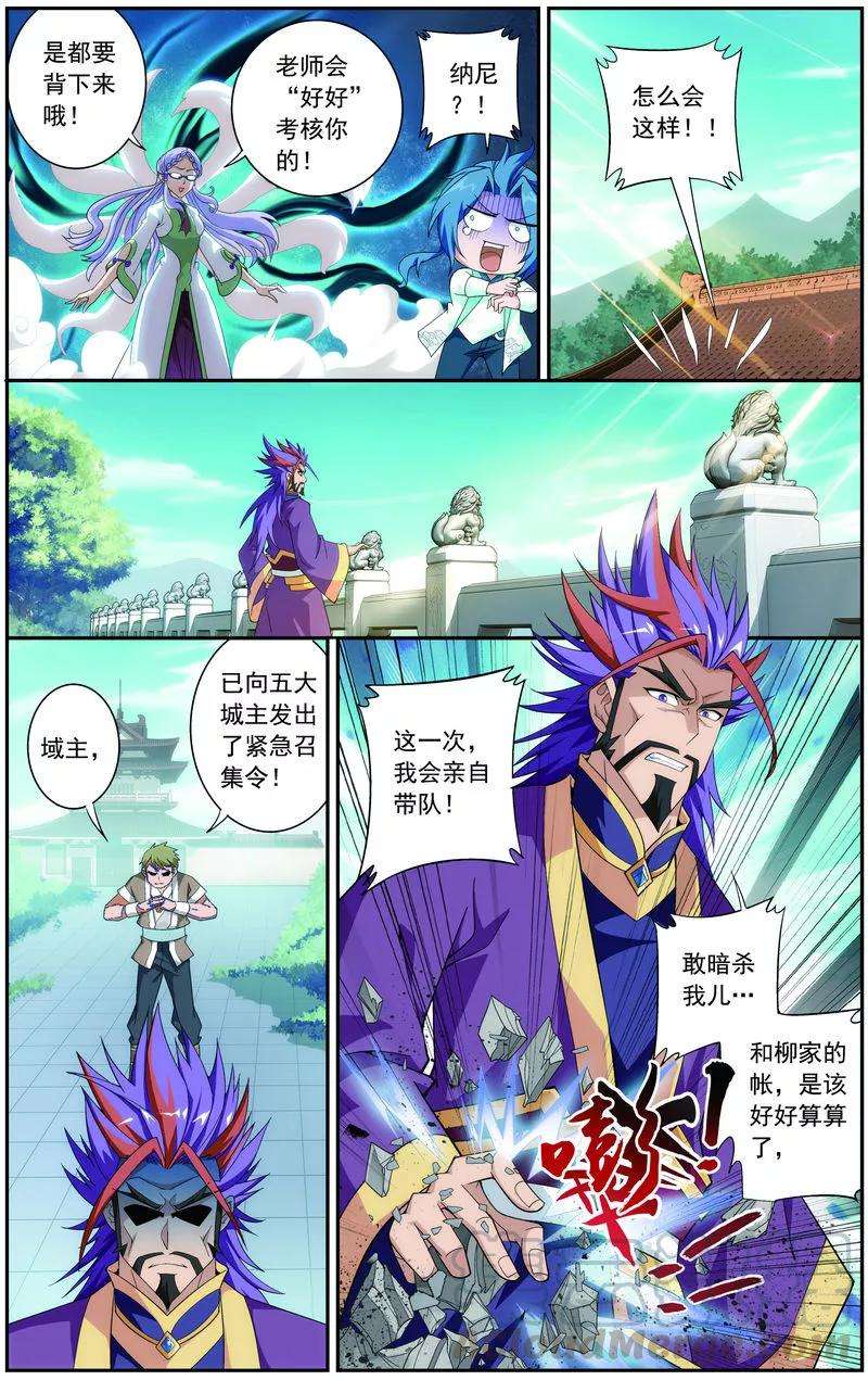 斗破苍穹之大主宰66 4级灵阵图