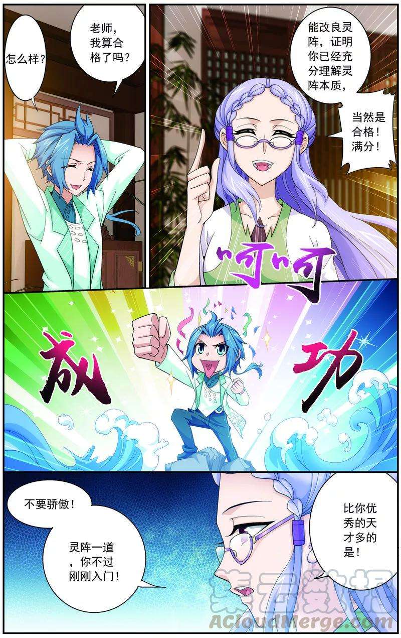 斗破苍穹之大主宰67 迷你灵阵