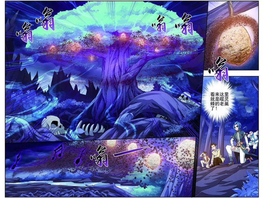 斗破苍穹之大主宰70 巧斗噬灵蜂