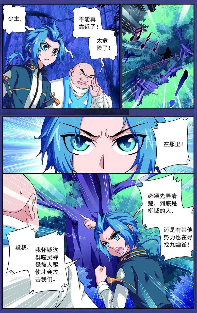 斗破苍穹之大主宰70 巧斗噬灵蜂