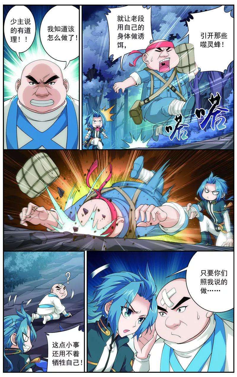 斗破苍穹之大主宰70 巧斗噬灵蜂