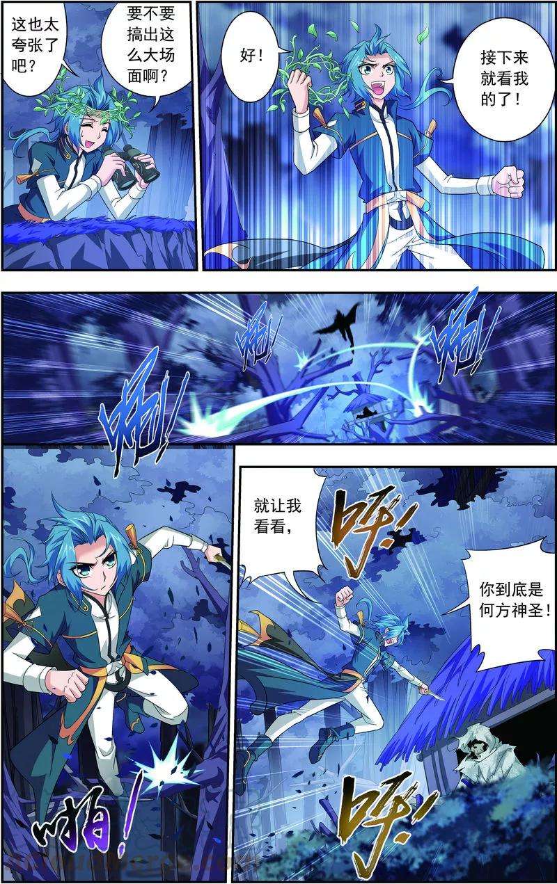 斗破苍穹之大主宰71 吹笛人