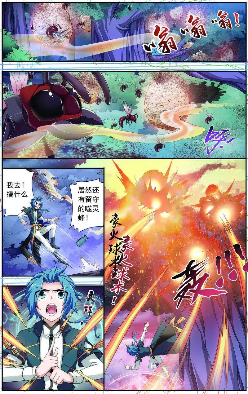 斗破苍穹之大主宰71 吹笛人