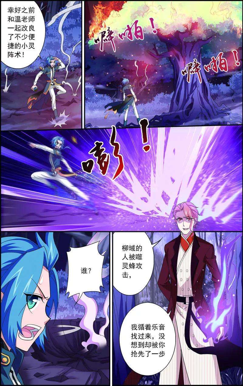 斗破苍穹之大主宰71 吹笛人