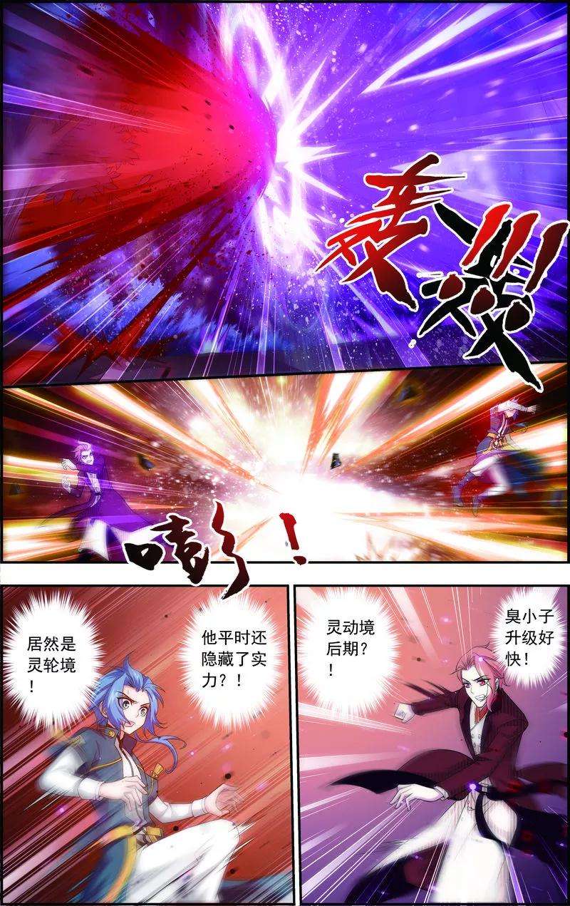 斗破苍穹之大主宰72 对战柳大少