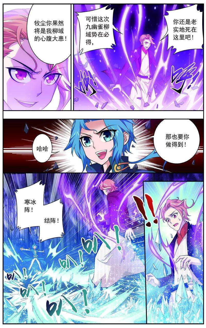 斗破苍穹之大主宰72 对战柳大少