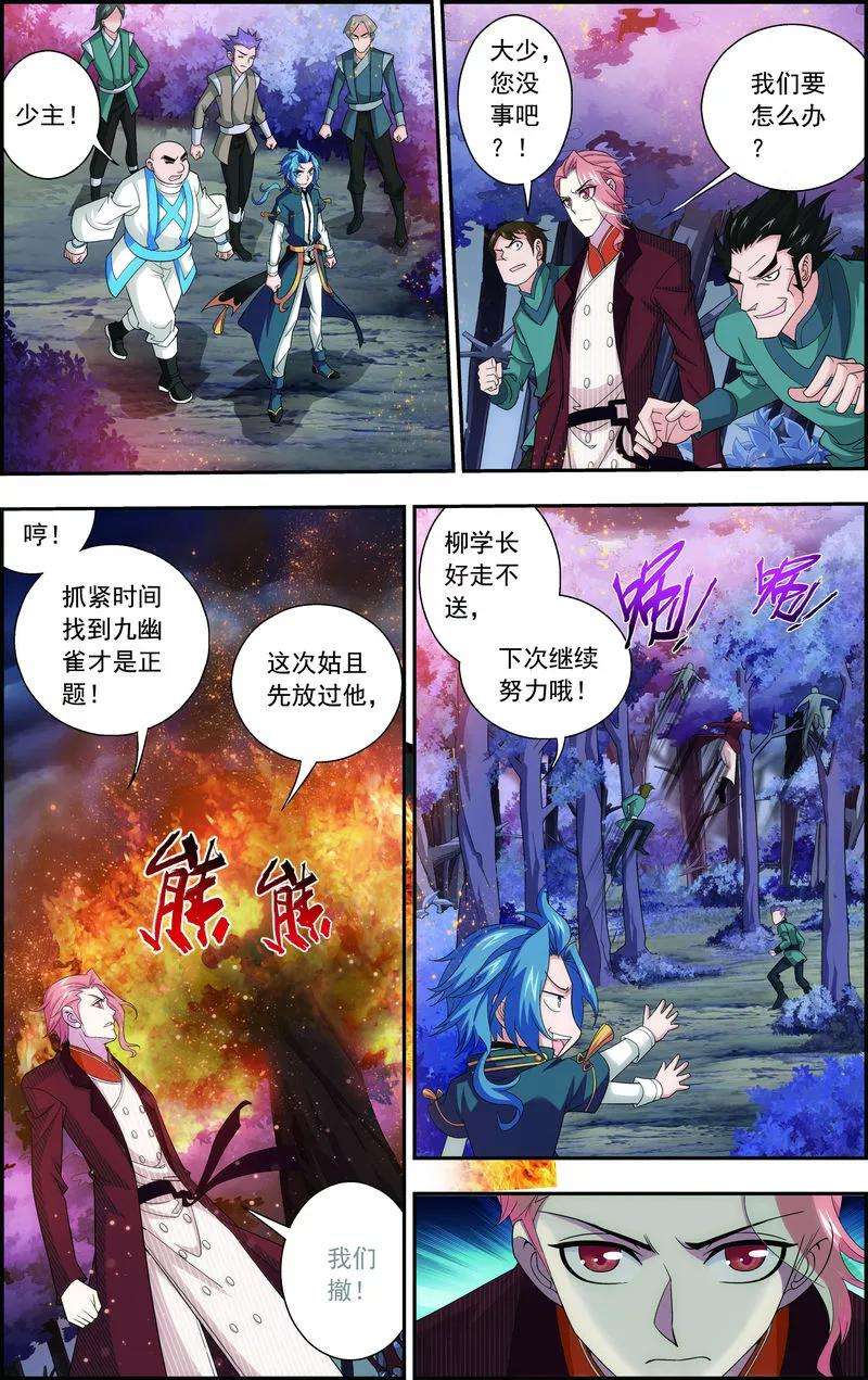 斗破苍穹之大主宰72 对战柳大少