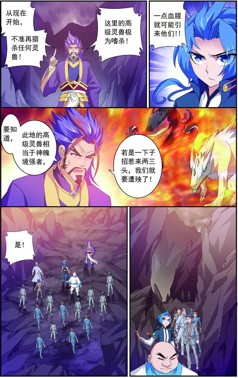 斗破苍穹之大主宰74 巧渡黑沼