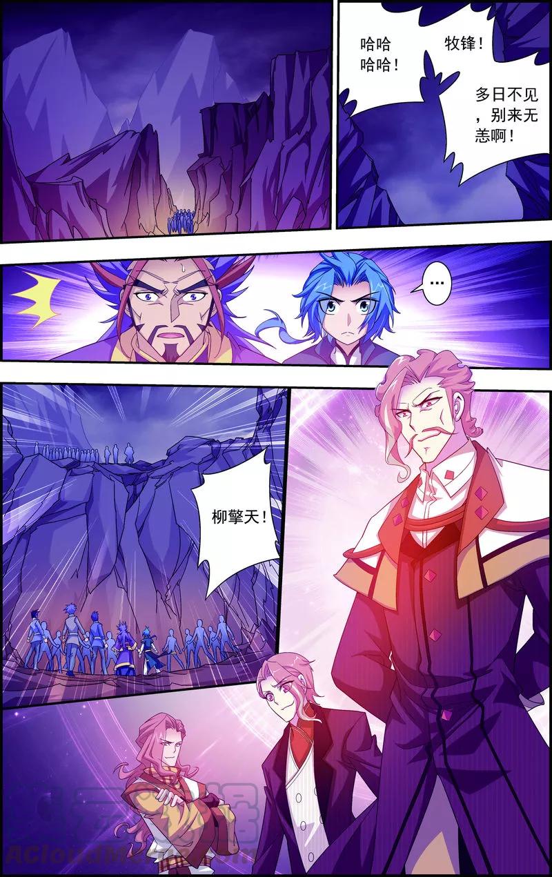 斗破苍穹之大主宰75 三灵兽埋伏