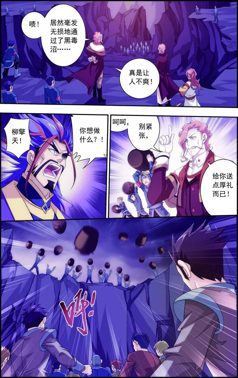 斗破苍穹之大主宰75 三灵兽埋伏