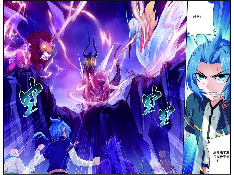 斗破苍穹之大主宰75 三灵兽埋伏