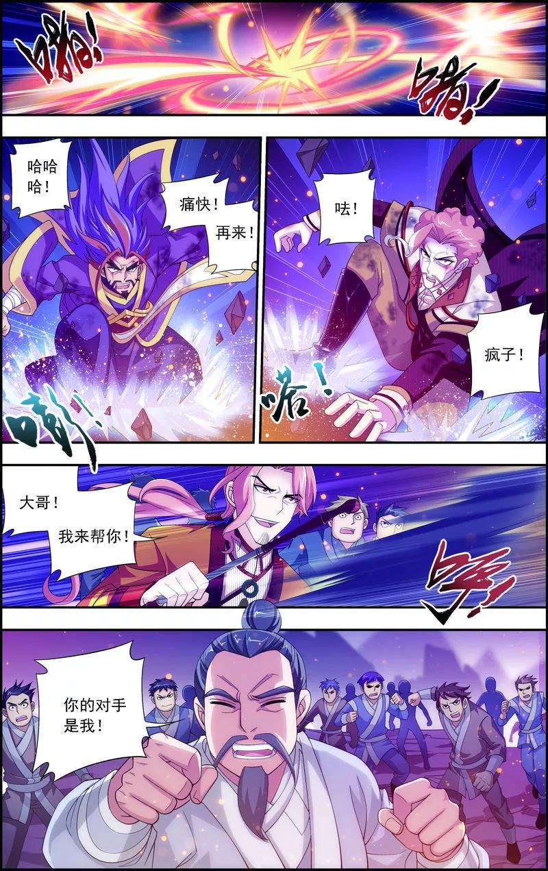 斗破苍穹之大主宰78 全面开战