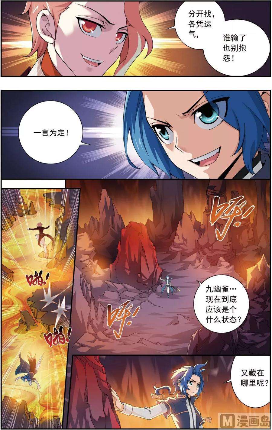 斗破苍穹之大主宰79 吸收灵力