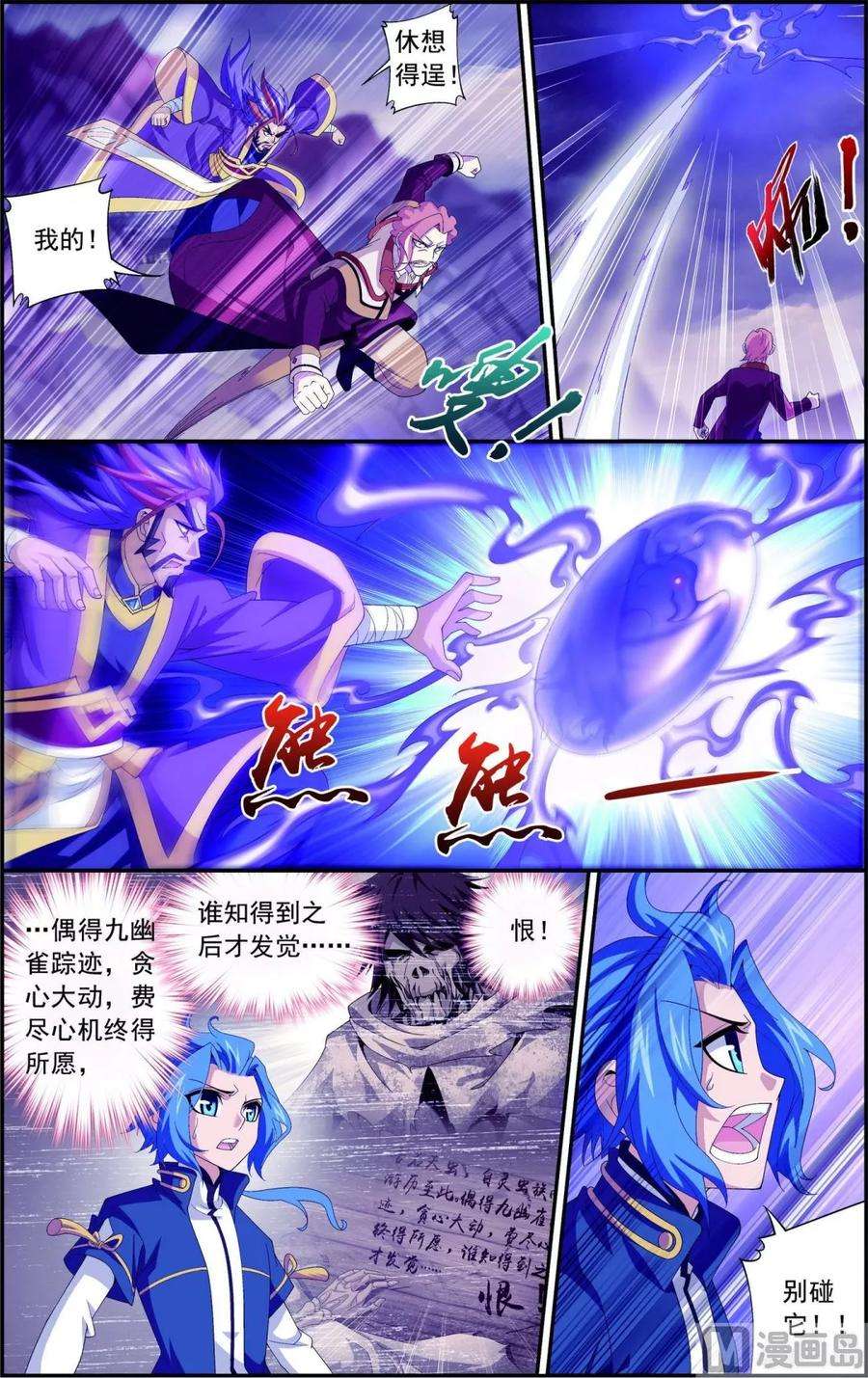 斗破苍穹之大主宰80 诱饵