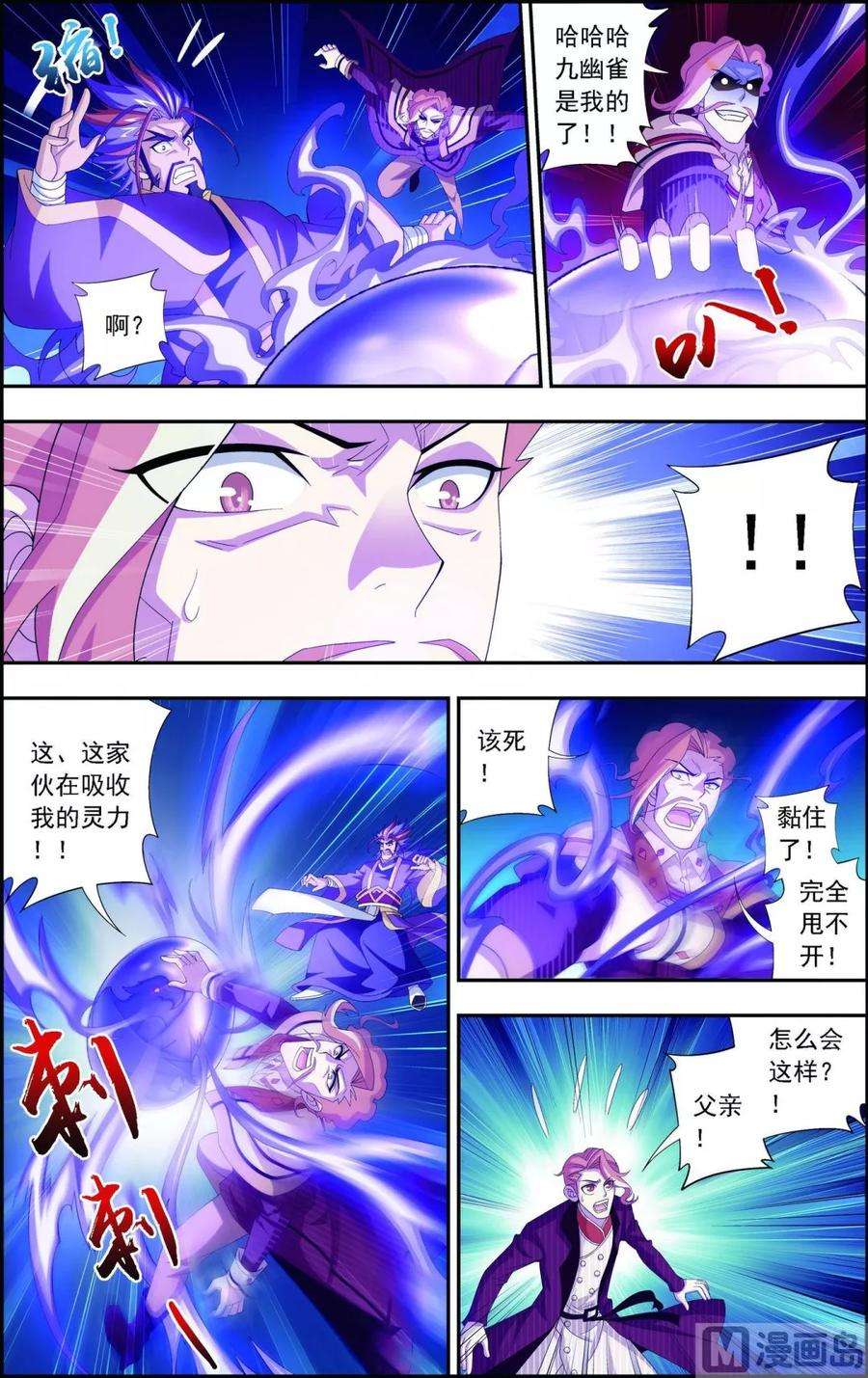 斗破苍穹之大主宰80 诱饵