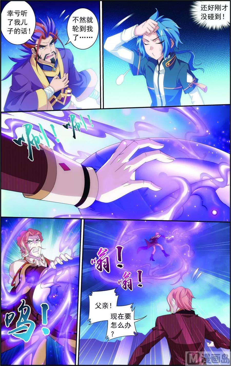 斗破苍穹之大主宰80 诱饵