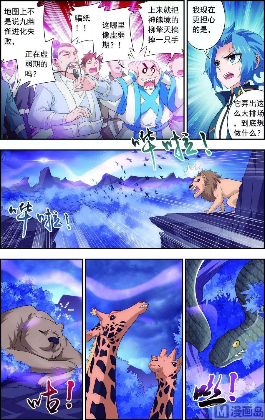 斗破苍穹之大主宰80 诱饵