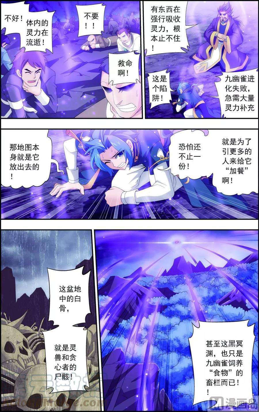 斗破苍穹之大主宰81 渡劫